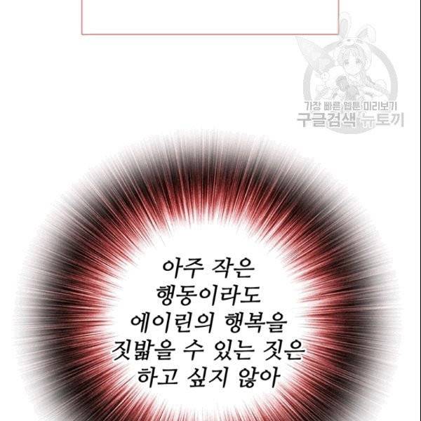 못난이 공녀가 되었습니다 24화 17