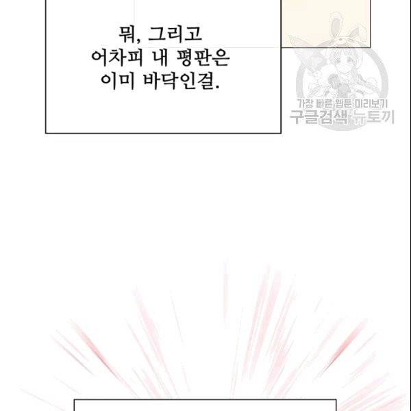못난이 공녀가 되었습니다 24화 20