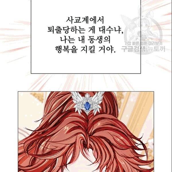 못난이 공녀가 되었습니다 24화 21