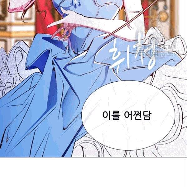 못난이 공녀가 되었습니다 24화 28