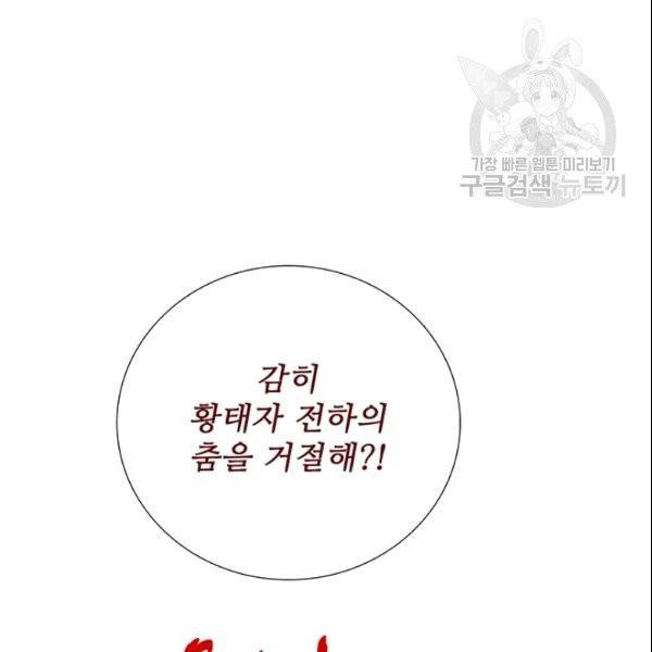 못난이 공녀가 되었습니다 24화 30