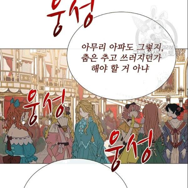 못난이 공녀가 되었습니다 24화 31