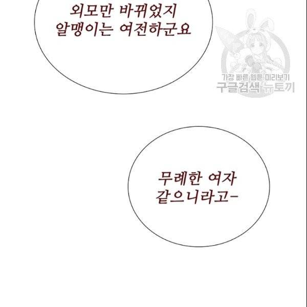 못난이 공녀가 되었습니다 24화 32