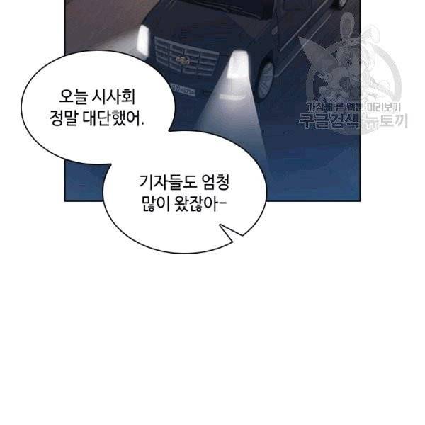 짐승같은 스캔들 23화 2