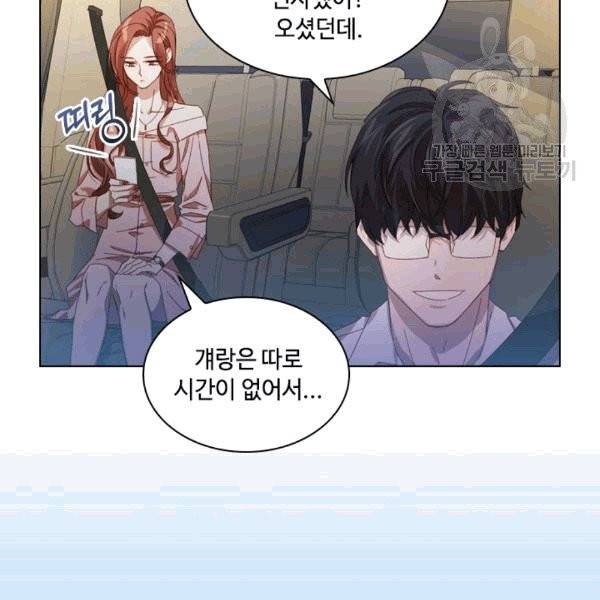 짐승같은 스캔들 23화 5