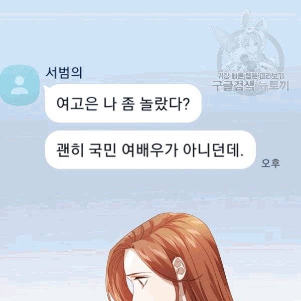 짐승같은 스캔들 23화 6