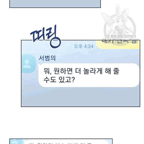 짐승같은 스캔들 23화 13