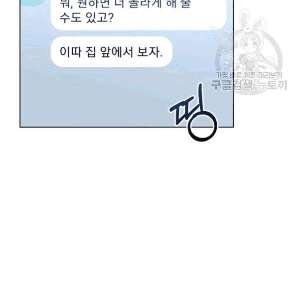 짐승같은 스캔들 23화 14