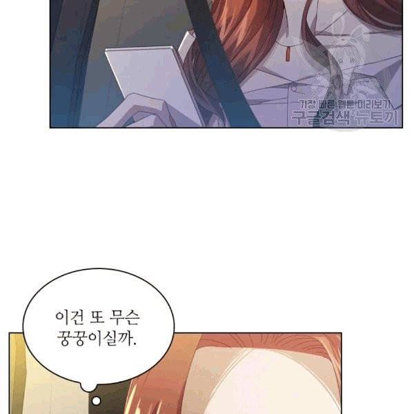 짐승같은 스캔들 23화 16