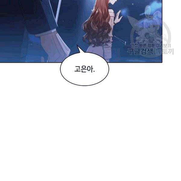 짐승같은 스캔들 23화 23