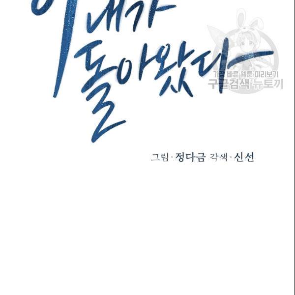 아내가 돌아왔다(카카오) 41화 2