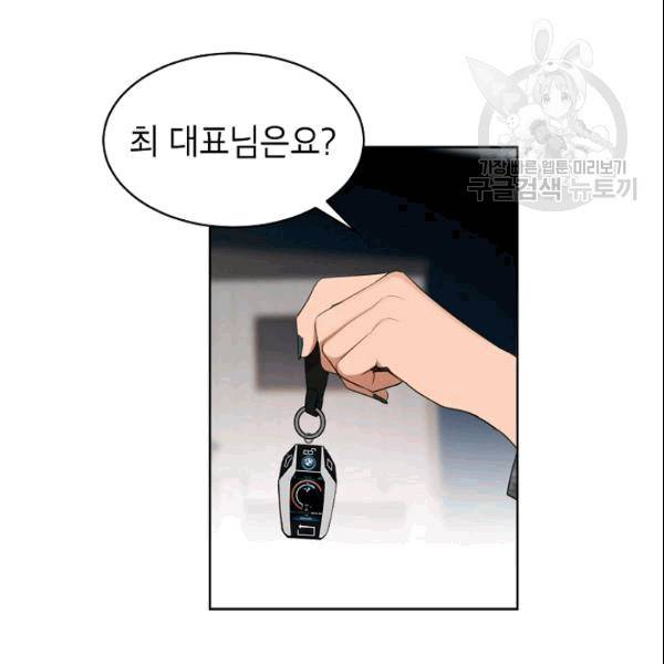 아내가 돌아왔다(카카오) 41화 6