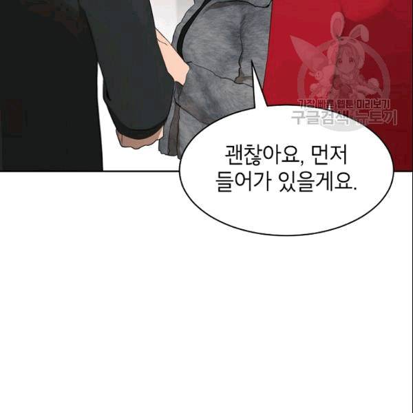 아내가 돌아왔다(카카오) 41화 8