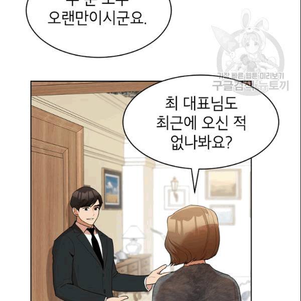 아내가 돌아왔다(카카오) 41화 10