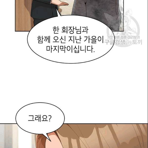 아내가 돌아왔다(카카오) 41화 11