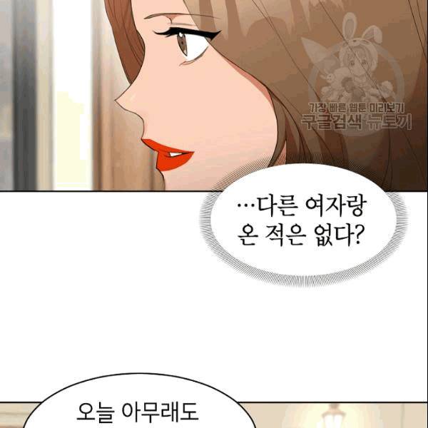 아내가 돌아왔다(카카오) 41화 12