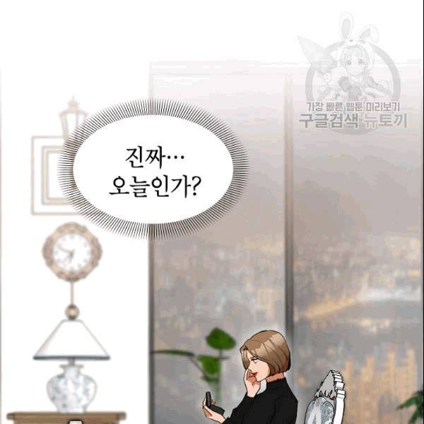 아내가 돌아왔다(카카오) 41화 15