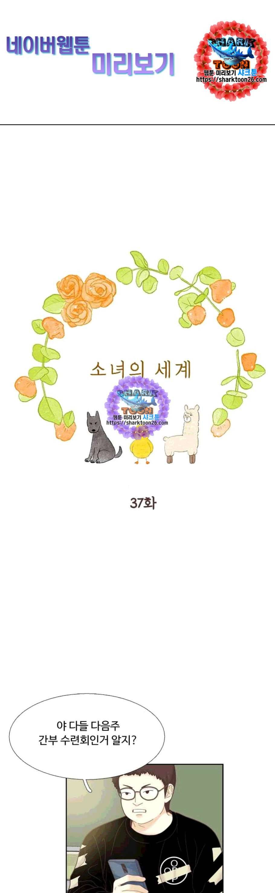 소녀의 세계 2부 37화 1