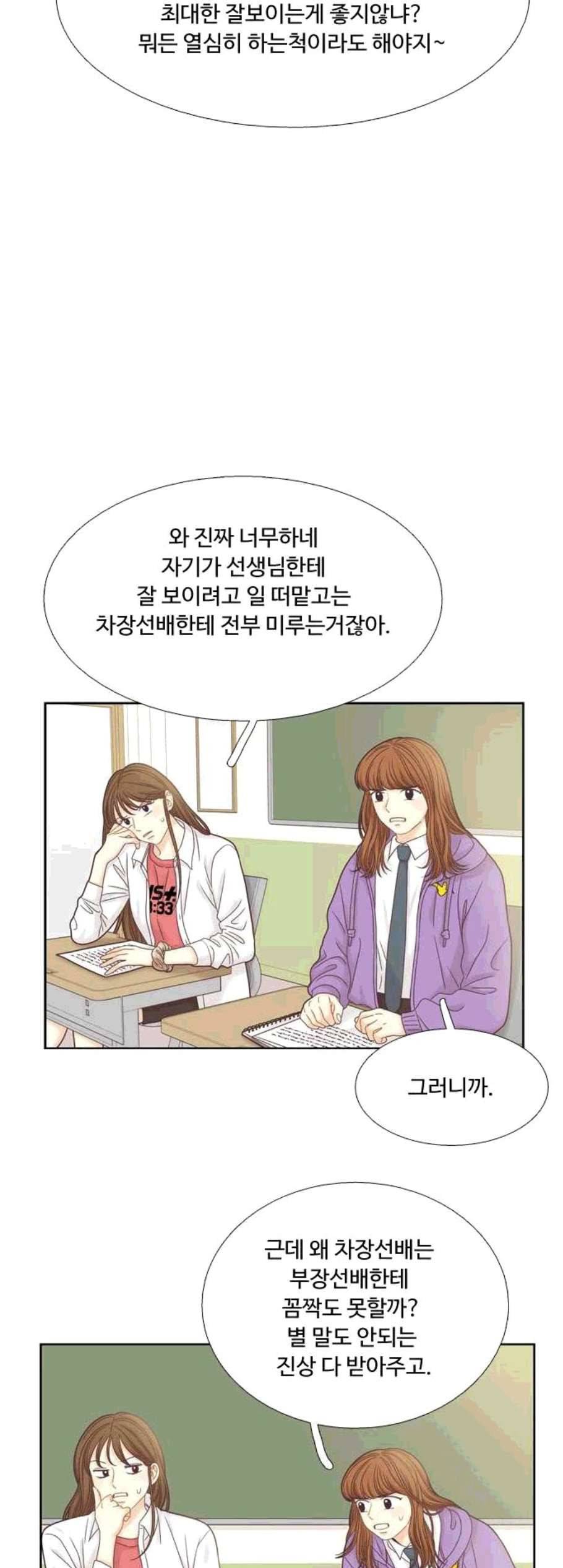 소녀의 세계 2부 37화 6