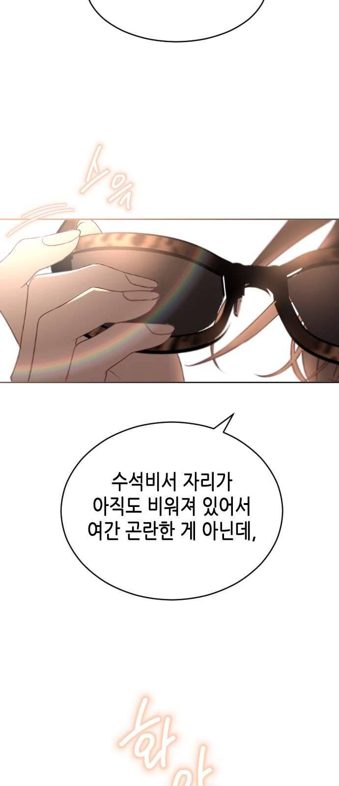 날 가져요 115화 마침 4