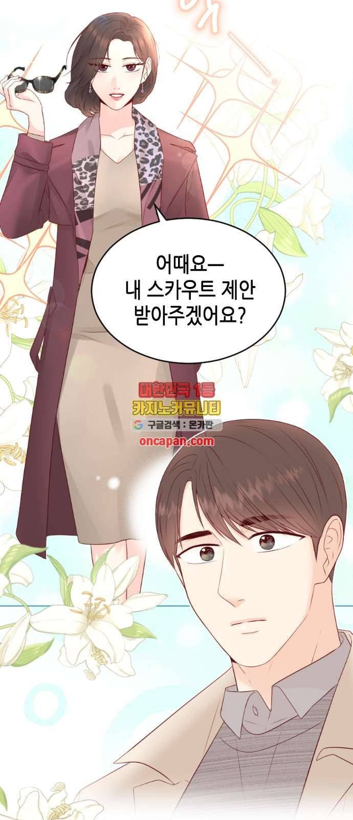 날 가져요 115화 마침 5