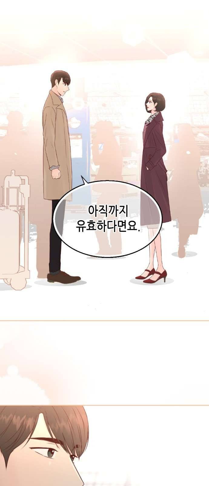 날 가져요 115화 마침 7