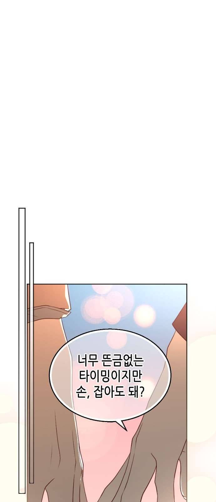 날 가져요 115화 마침 10