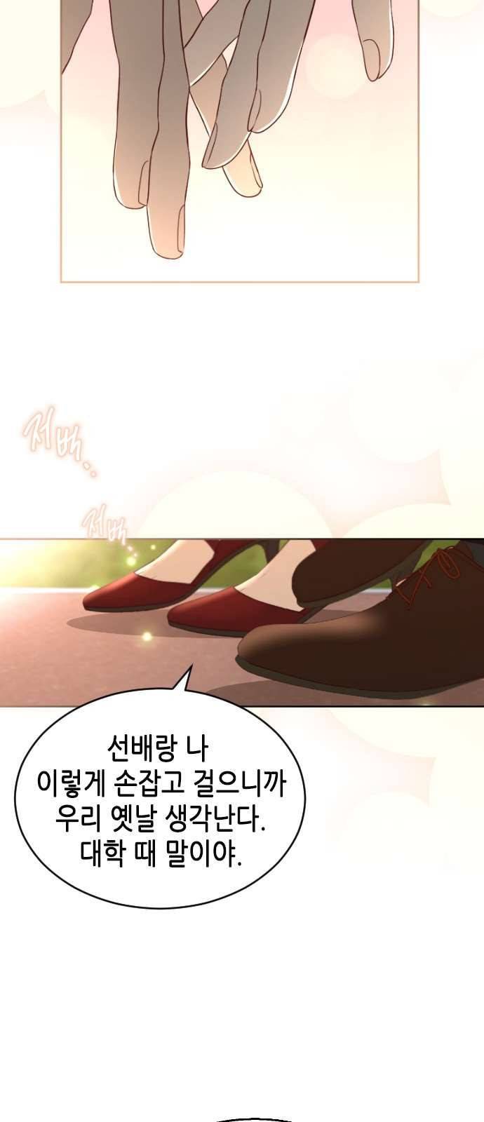 날 가져요 115화 마침 11