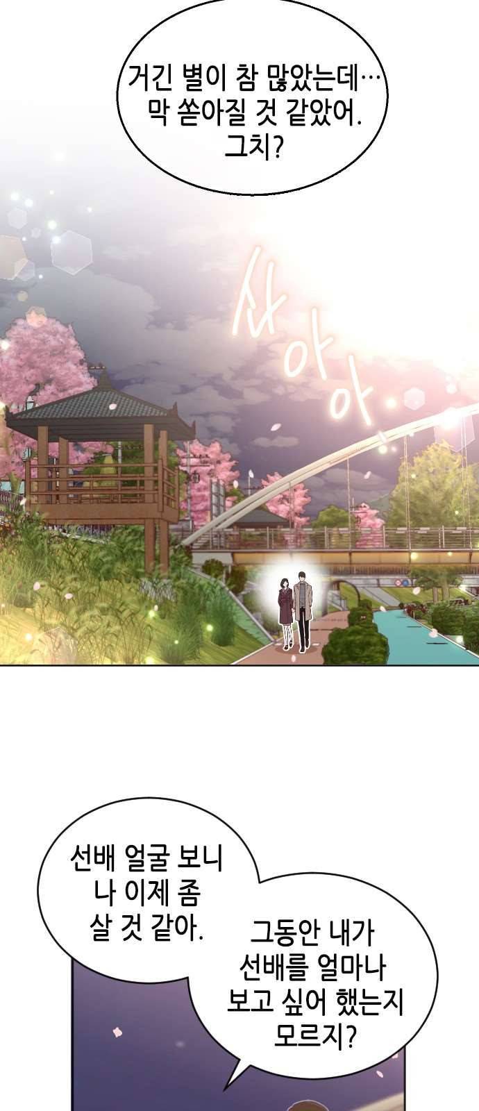 날 가져요 115화 마침 12