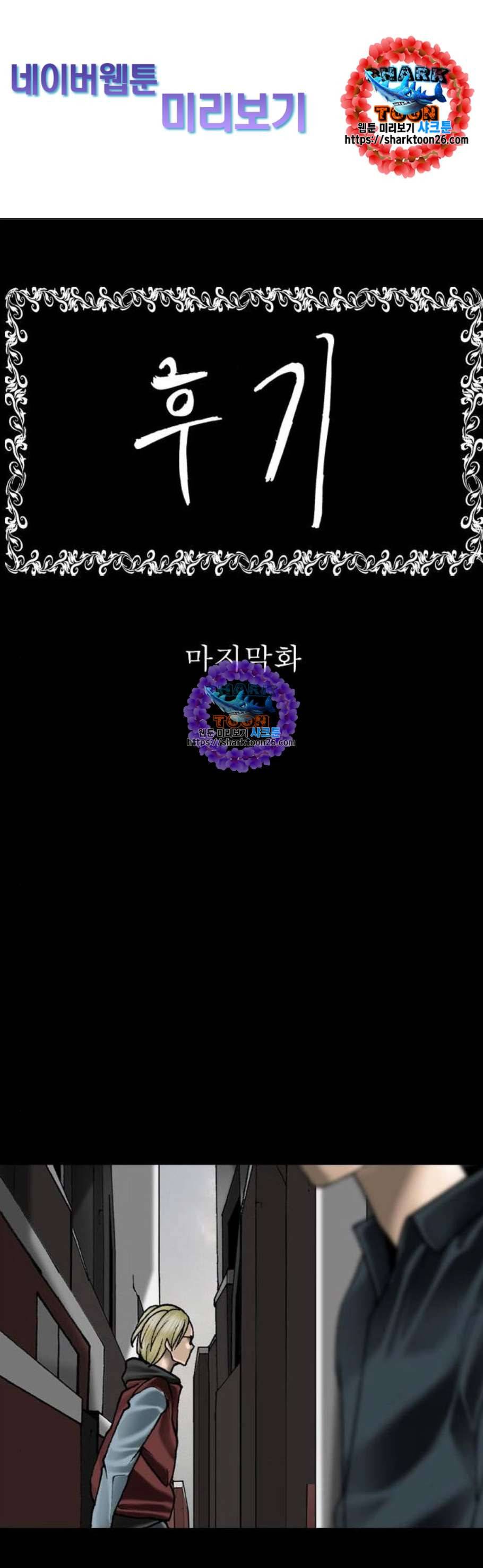 후기 23화 마지막화 1