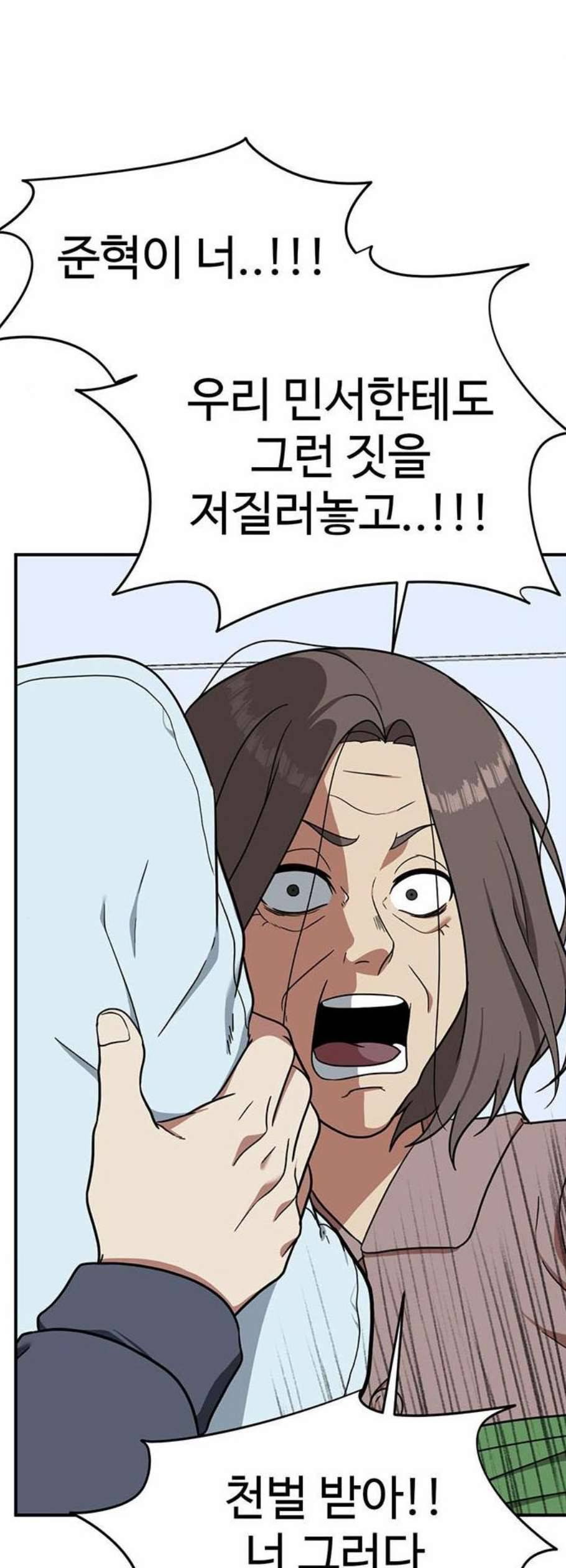 나를 바꿔줘 여민서 22 42
