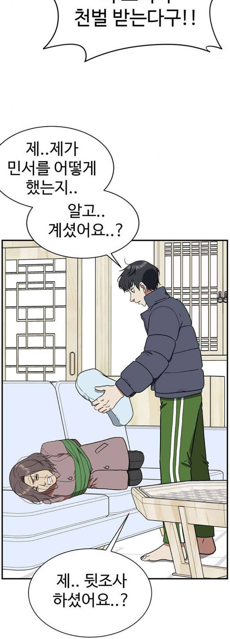 나를 바꿔줘 여민서 22 43