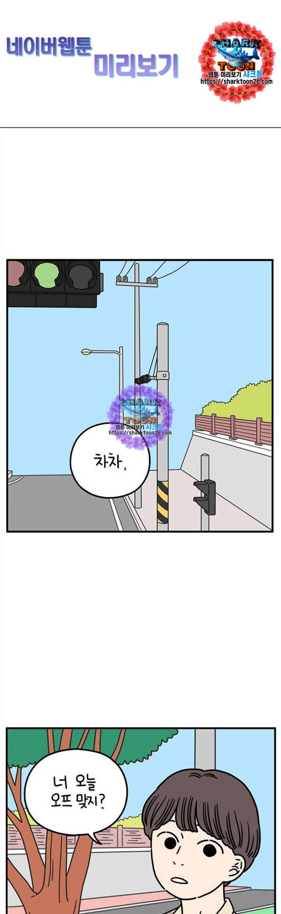 아홉수 우리들 92화 1