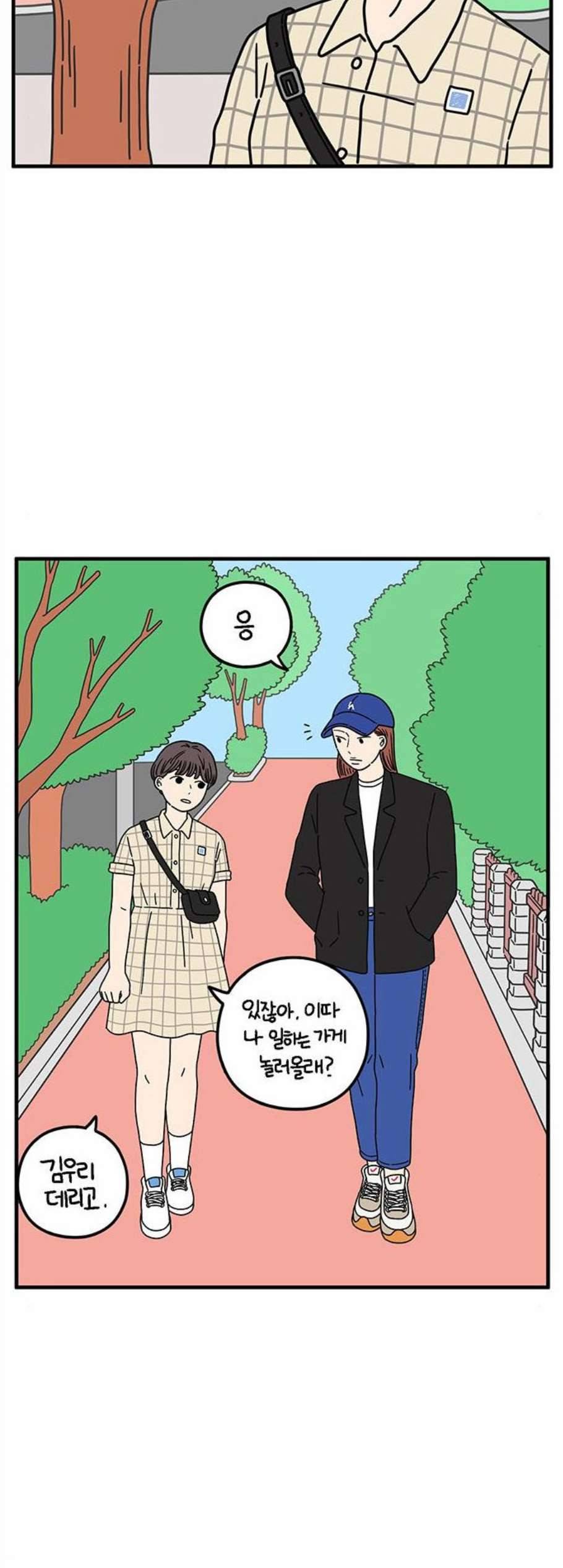 아홉수 우리들 92화 2
