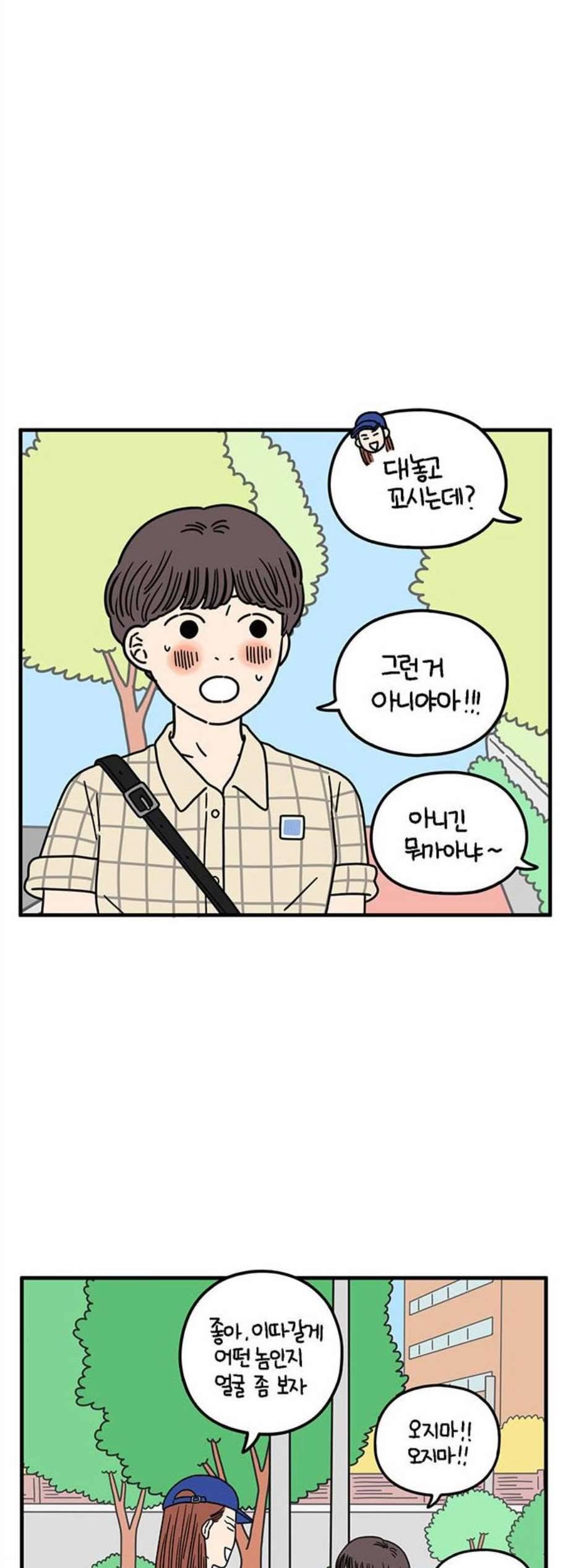 아홉수 우리들 92화 4