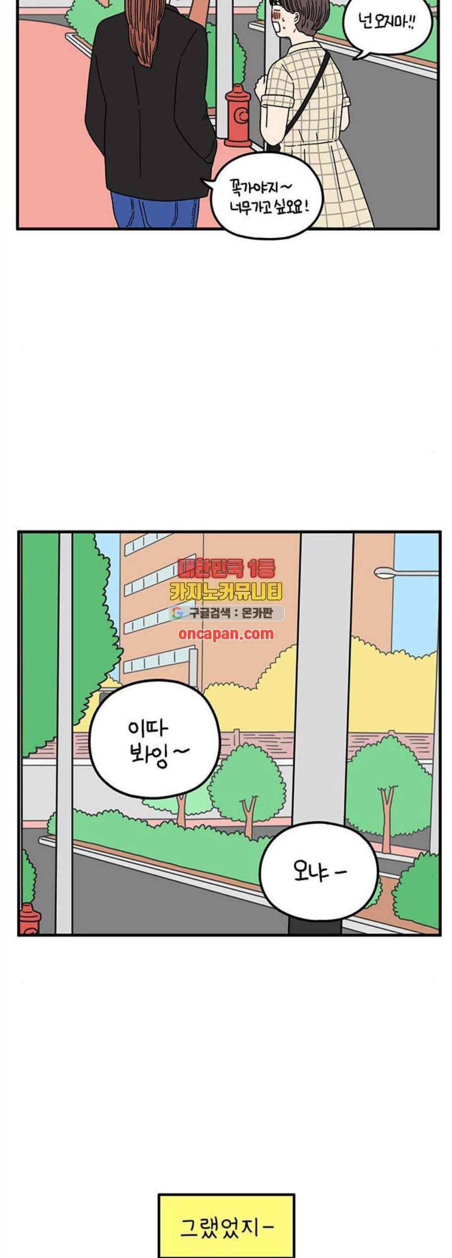 아홉수 우리들 92화 5