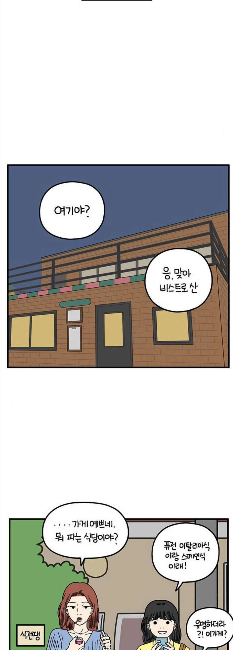 아홉수 우리들 92화 6