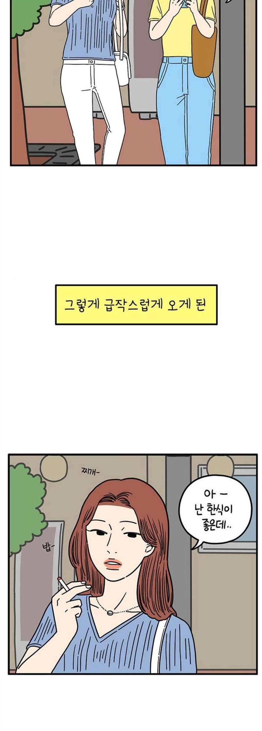 아홉수 우리들 92화 7