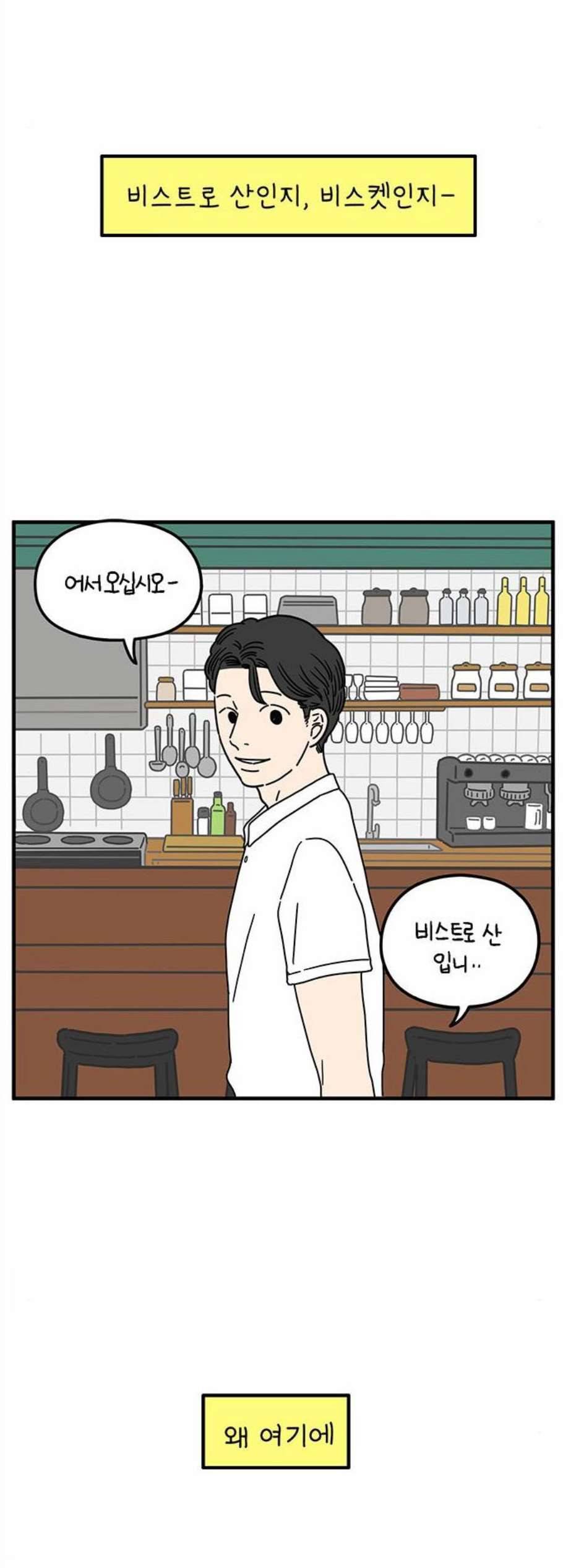 아홉수 우리들 92화 8
