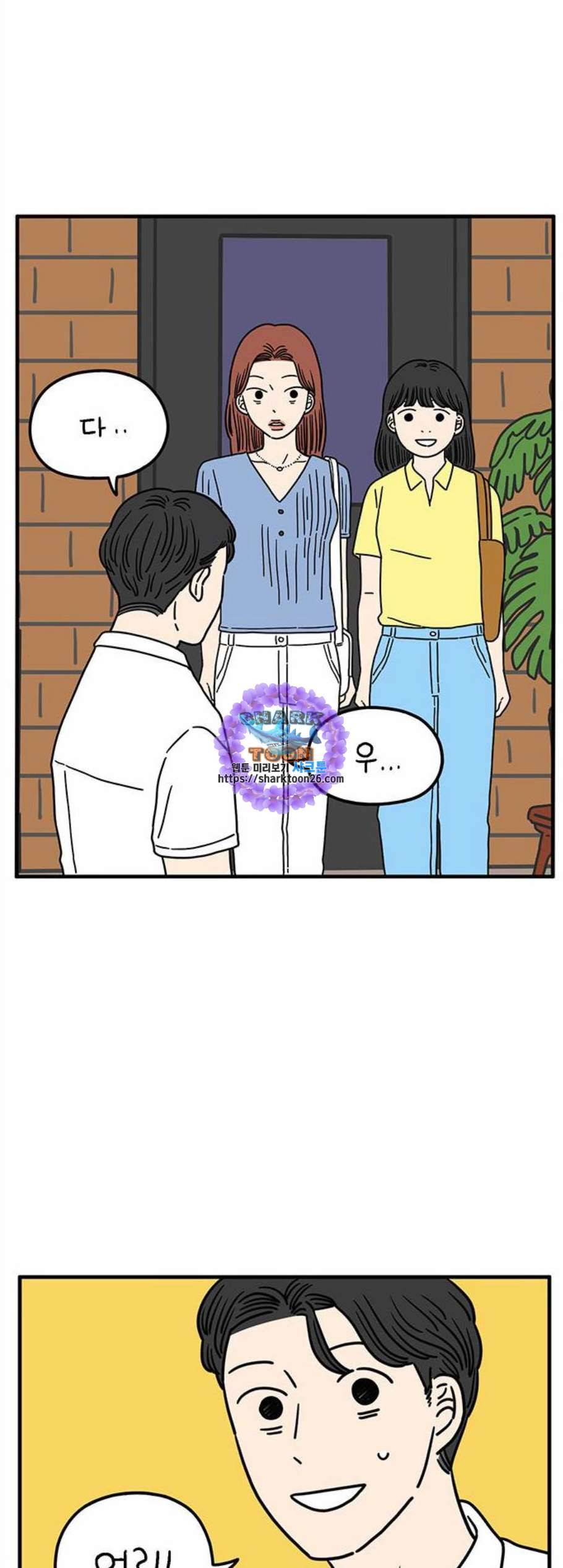 아홉수 우리들 92화 9