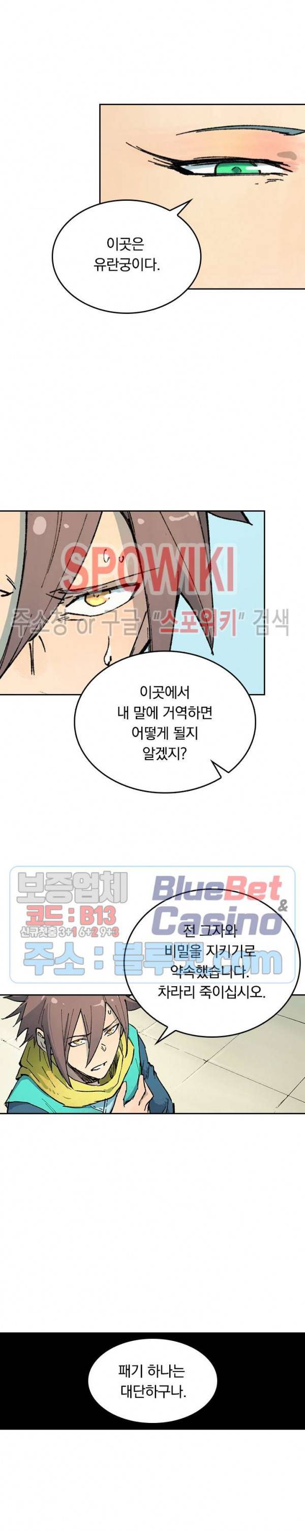 성무신결 381화 4