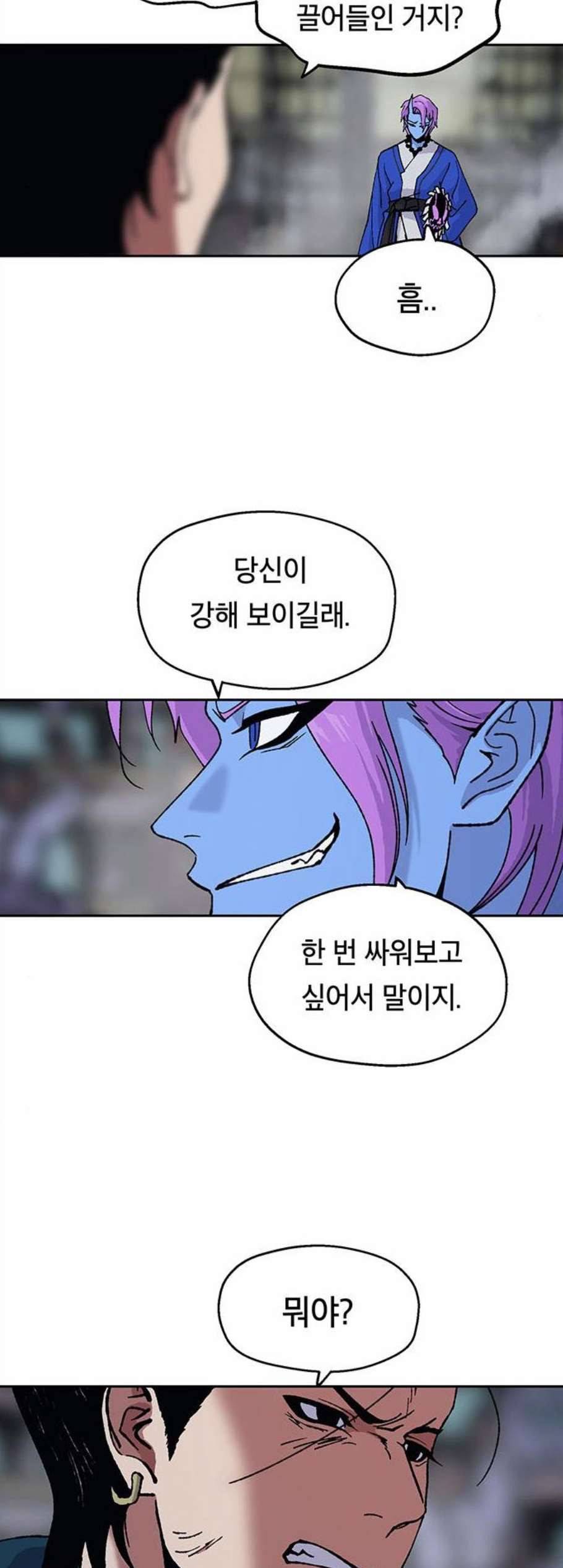 태백 : 튜토리얼 맨 15화 3