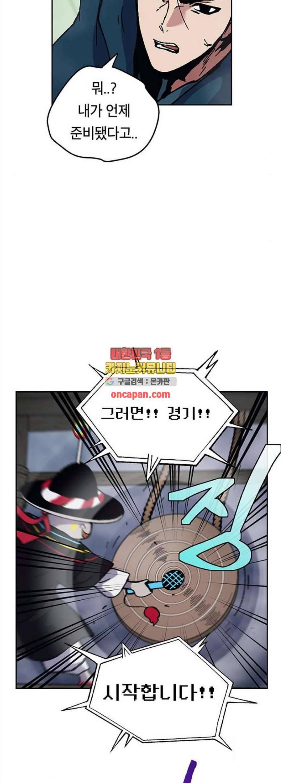 태백 : 튜토리얼 맨 15화 5