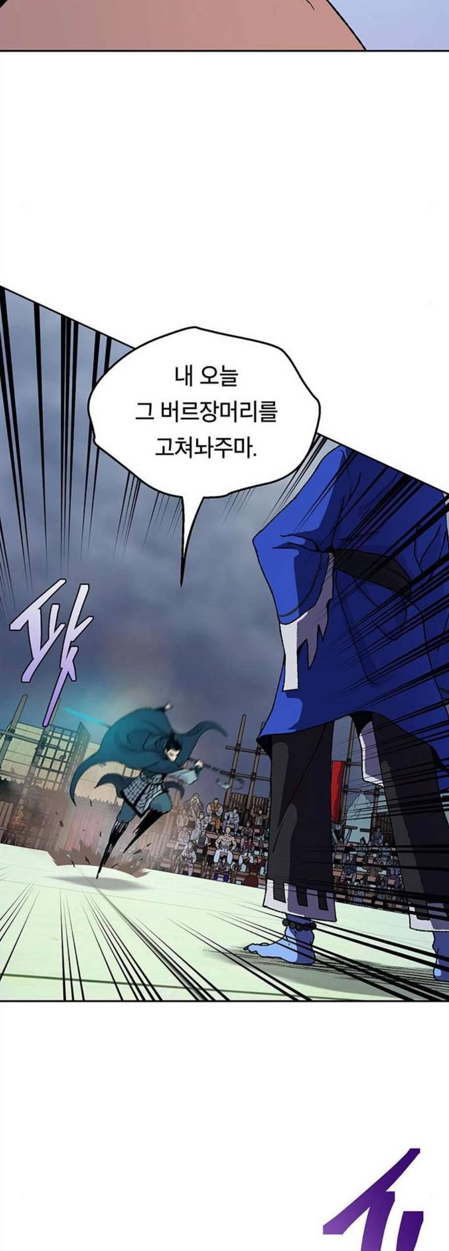태백 : 튜토리얼 맨 15화 8