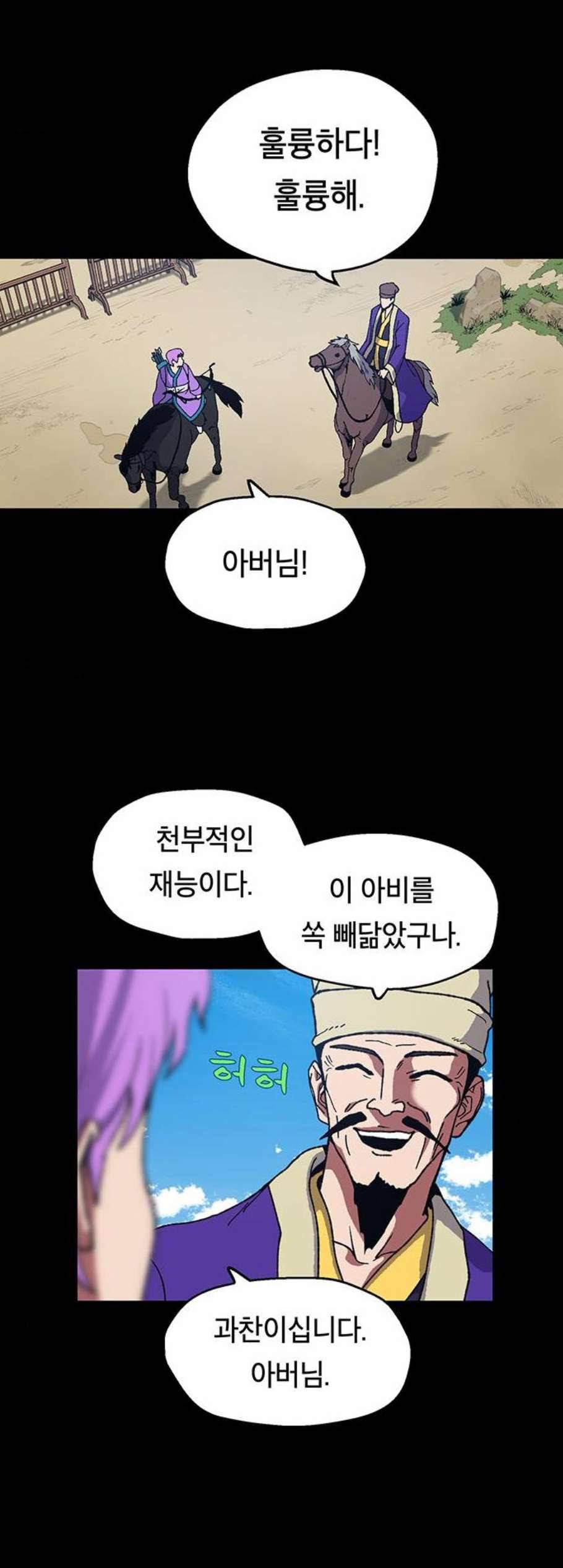 태백 : 튜토리얼 맨 15화 27