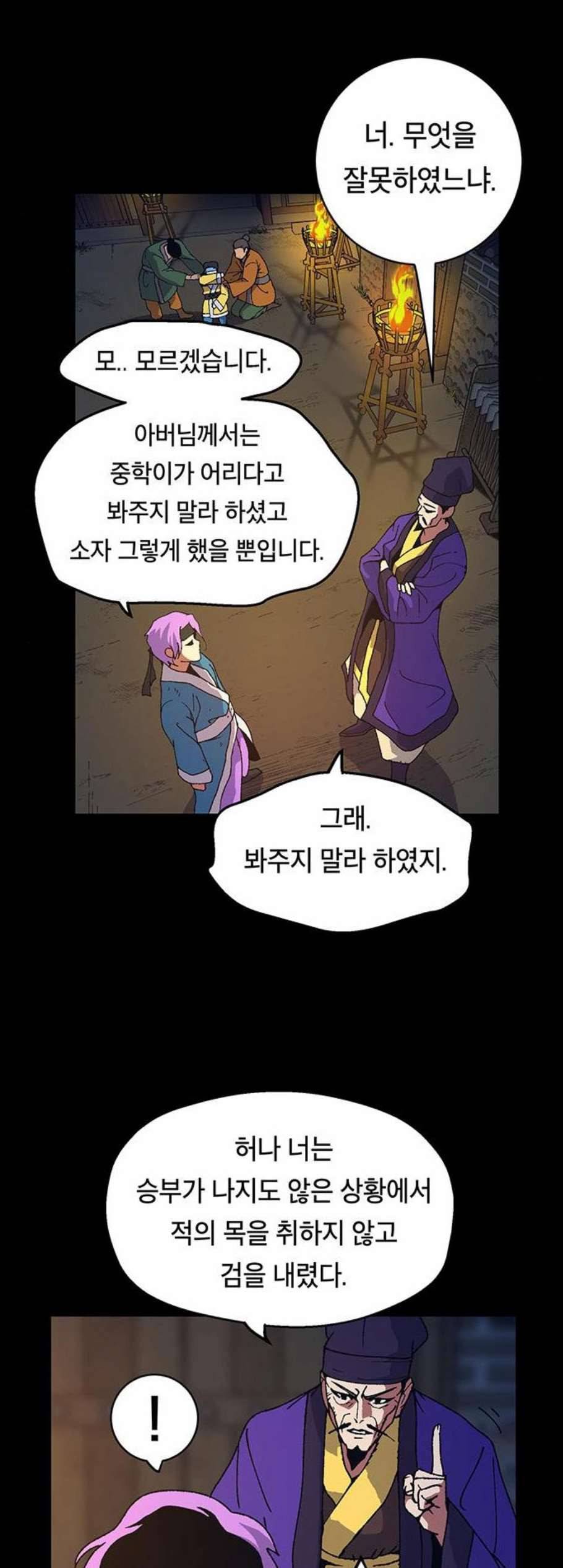 태백 : 튜토리얼 맨 15화 38
