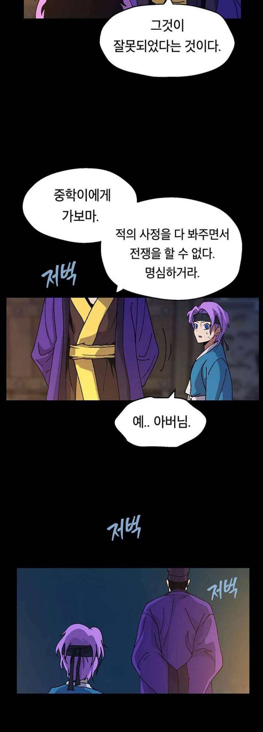 태백 : 튜토리얼 맨 15화 39