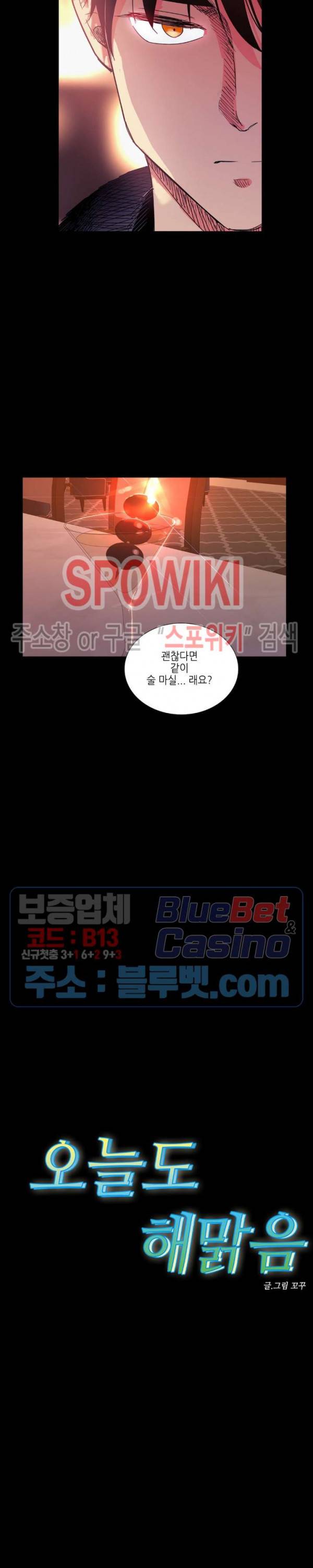 오늘도 해맑음 38화 2
