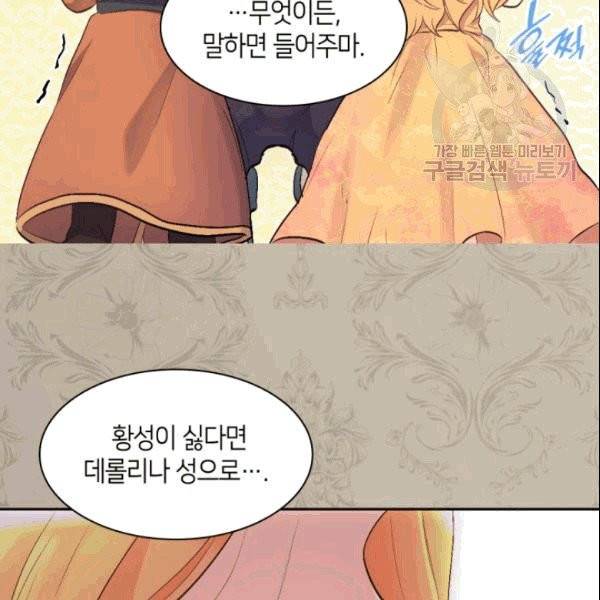 쌍둥이 남매의 뉴라이프 54화 9