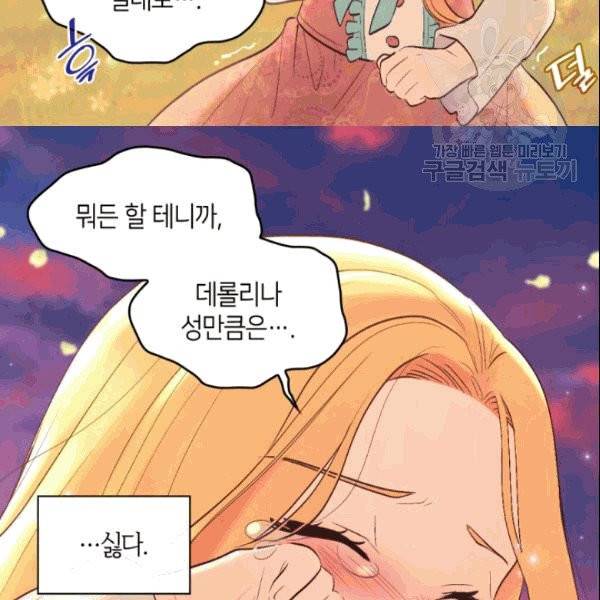 쌍둥이 남매의 뉴라이프 54화 12